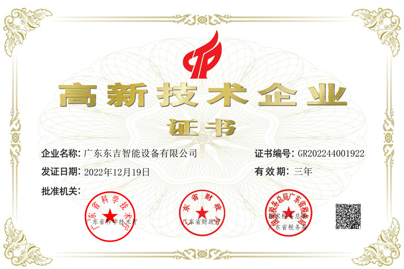 High-Tech Enterprise Certificate 2022