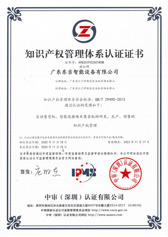 Intellectual Property Management System Certificate