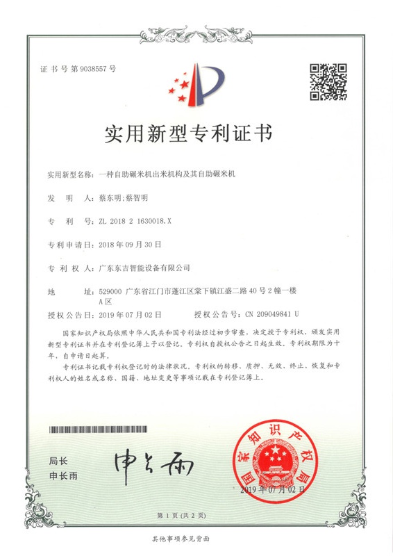 About Us 6 Utility Model Patent Certificate Automatic Rice Milling Machine